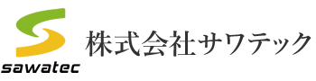 株式会社サワテック